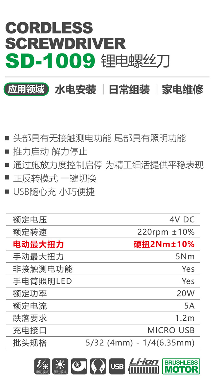 SD-1009 锂电螺丝刀1.jpg
