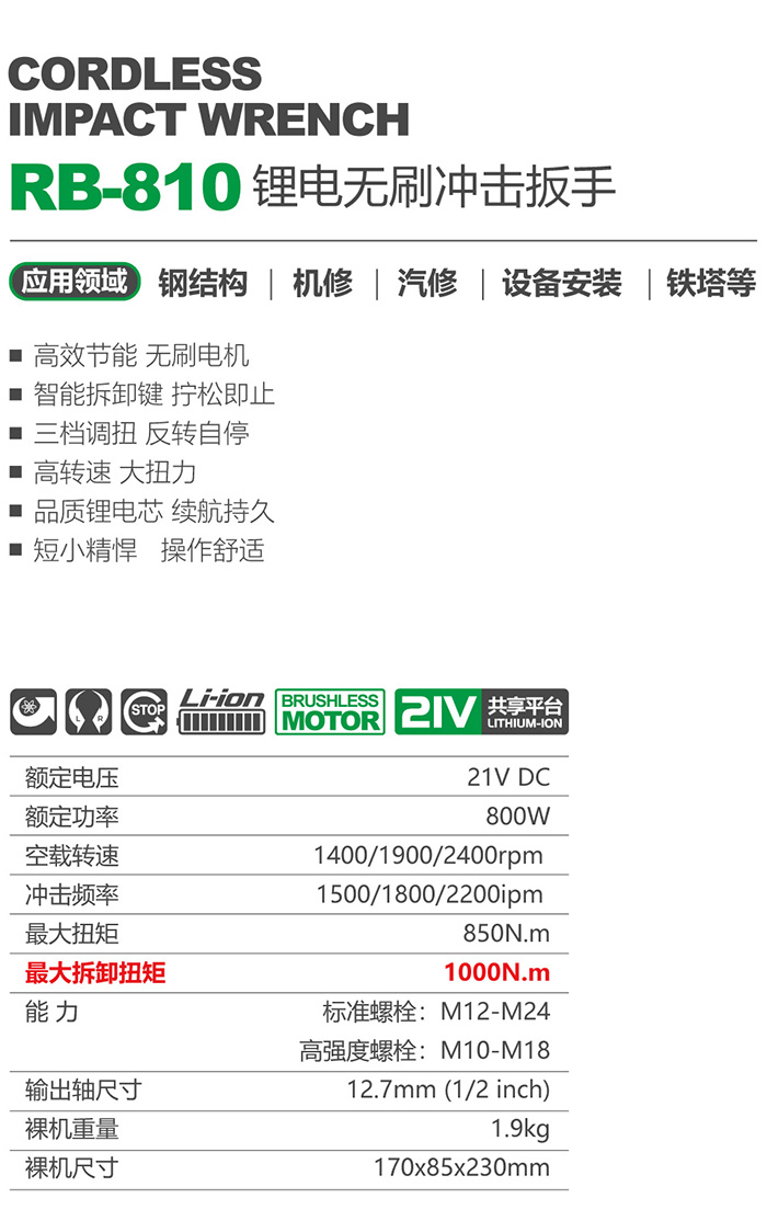 RB-810 锂电无刷冲击扳手1.jpg