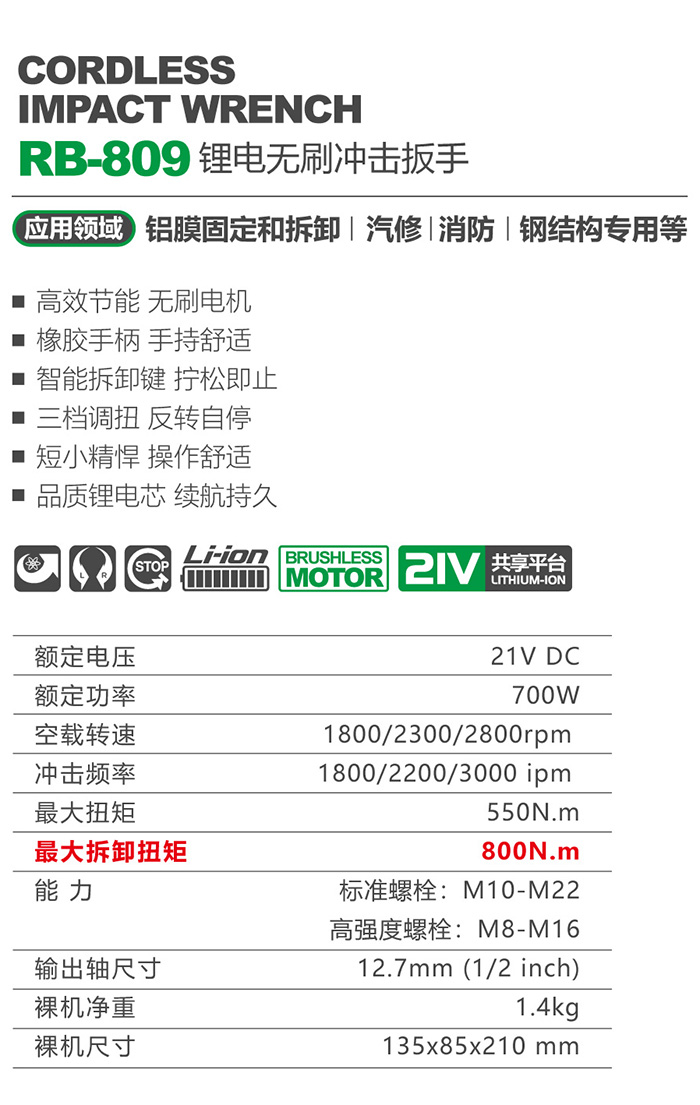 RB-809 锂电无刷冲击扳手1.jpg