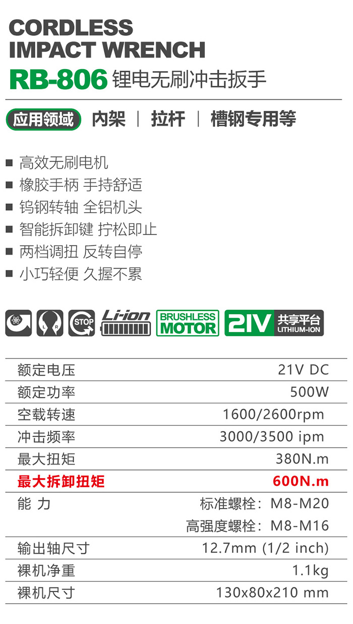 RB-806 锂电无刷冲击扳手1.jpg
