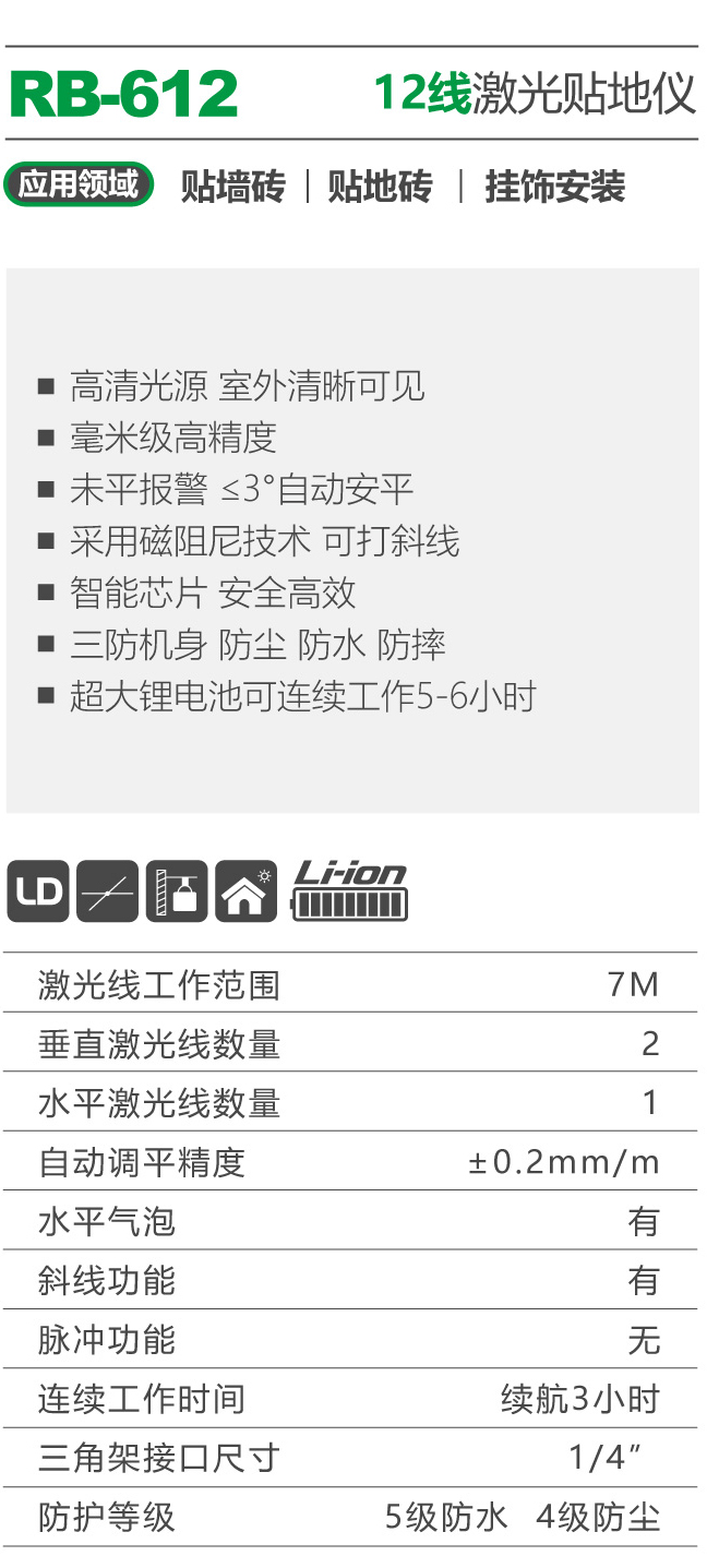 RB-612 12线激光贴地仪1.jpg