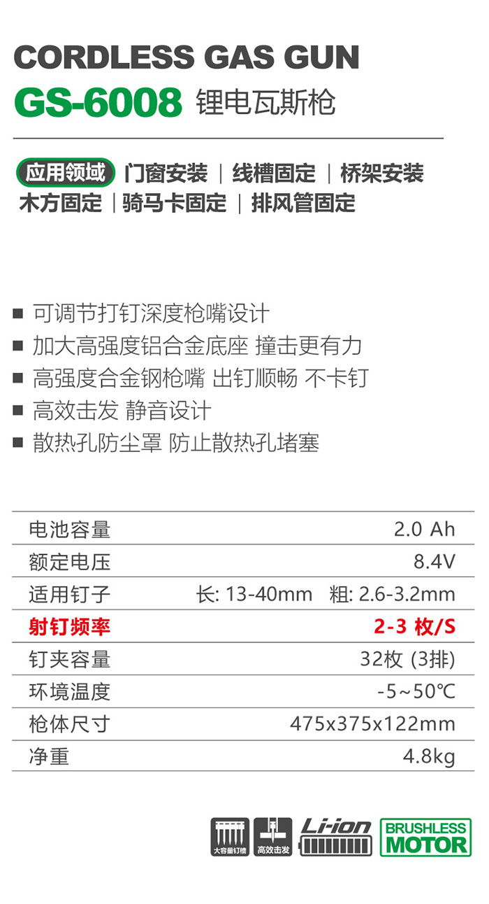 GS-6008 锂电瓦斯枪1.jpg