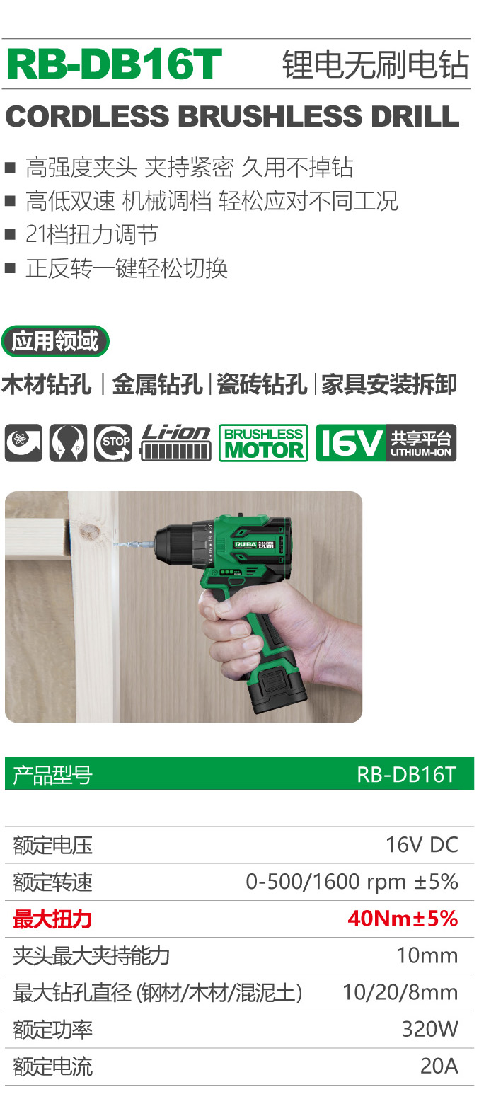 RB-DB16T 锂电无刷电钻1.jpg