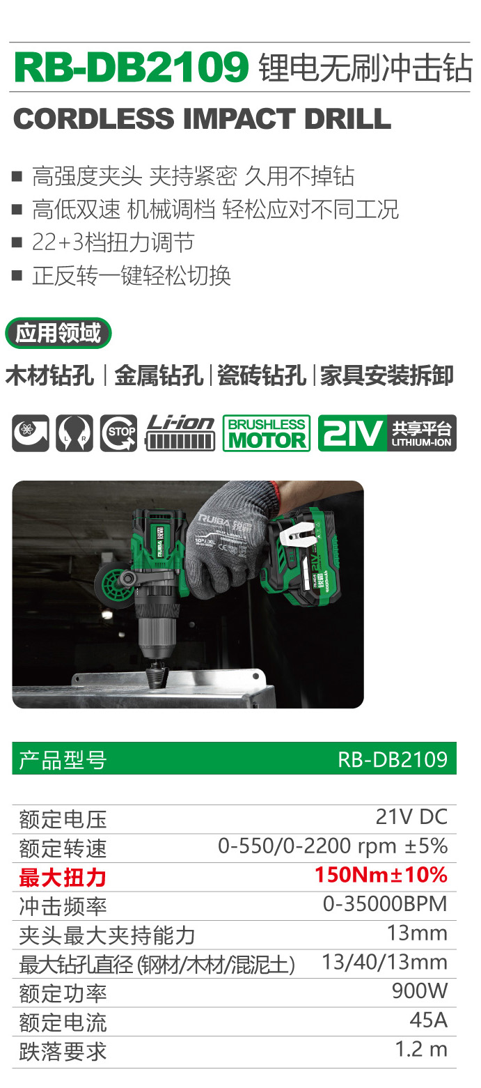 RB-DB2109 锂电无刷冲击钻1.jpg