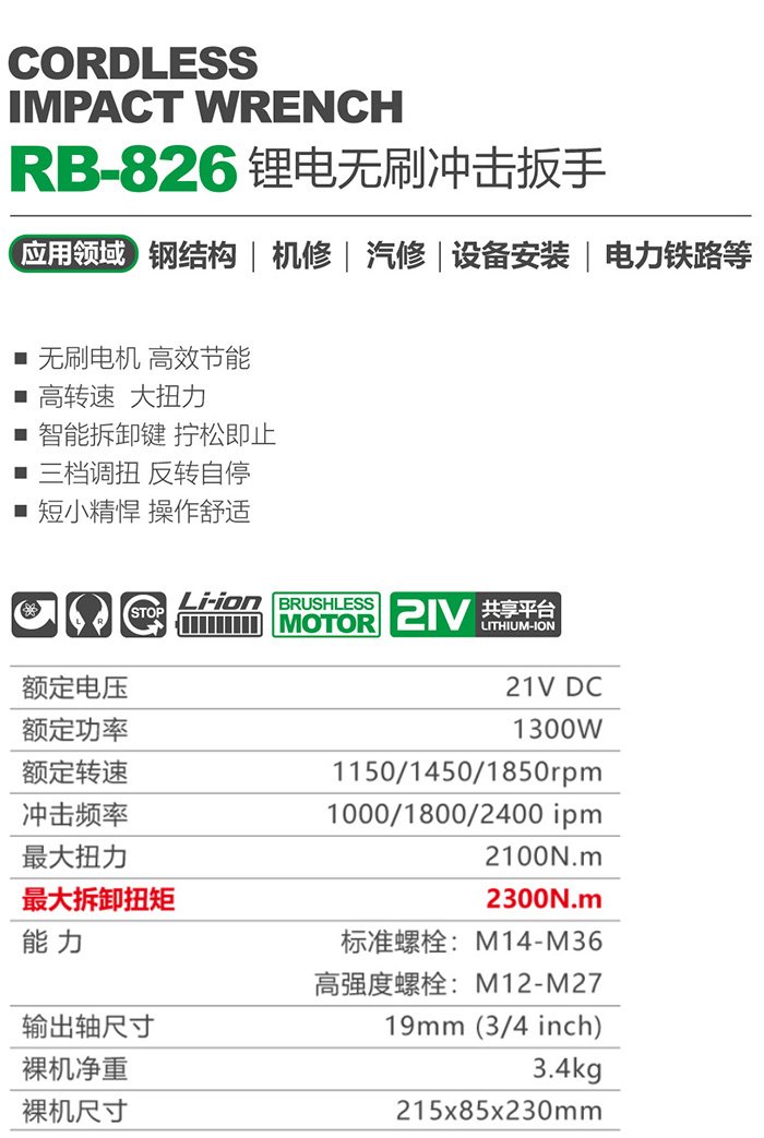 RB-826 锂电无刷冲击扳手1.jpg