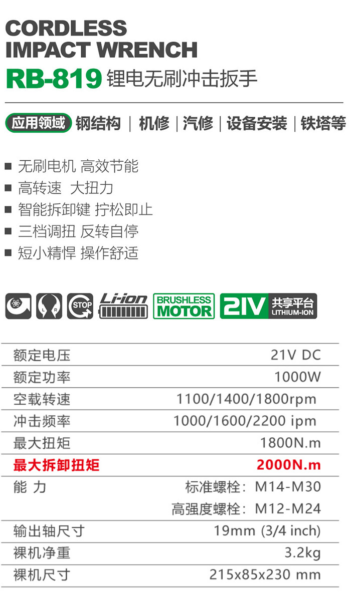 RB-819 锂电无刷冲击扳手1.jpg