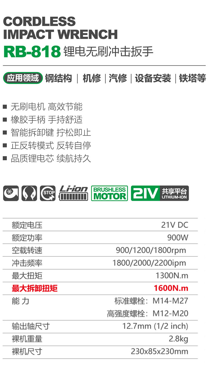 RB-818 锂电无刷冲击扳手1.jpg