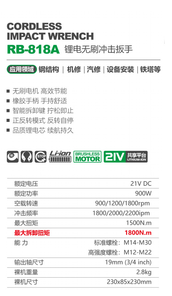 RB-816 锂电无刷冲击扳手1.jpg