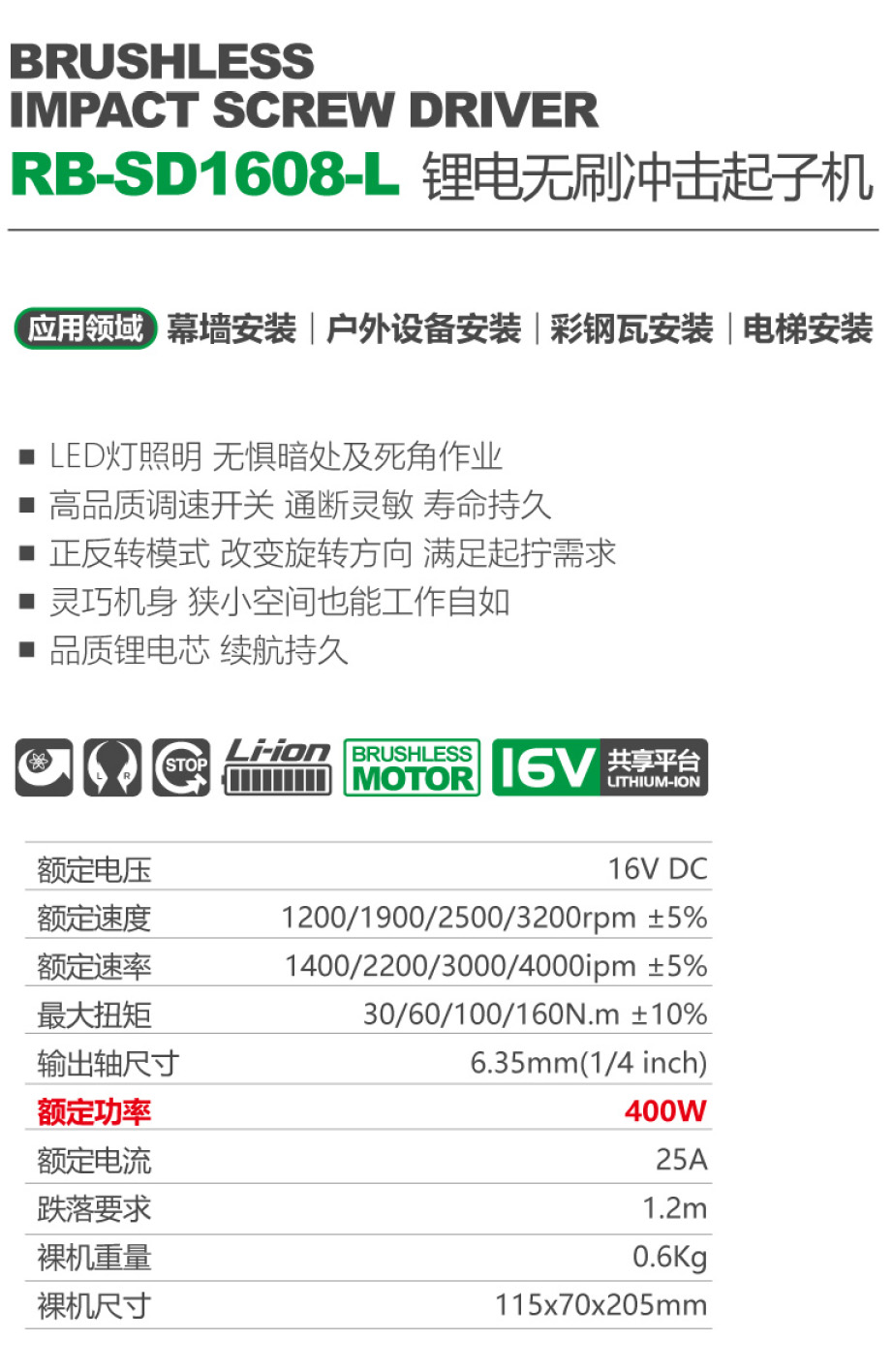 RB-SD1608L-1.jpg