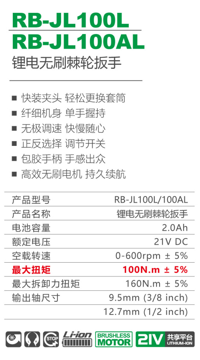 RB-JL100L RB-JL100AL1.jpg